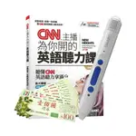 CNN主播為你開的英語聽力課(全新增修版)+ LIVEABC智慧點讀筆16G（TYPE-C充電版）+ 7-11禮券500元