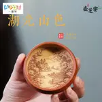 【一壺茶】紫砂宜興正品宜興 原礦 手工 紅泥 湖光山色 主人杯 茶壺 茶具 杯子 大容量 品茗杯