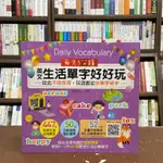 <全新>大心文創出版 英語【每天5分鐘,英文基礎單字好好玩(附MP3)(吳佳芬)】(2021年5月)