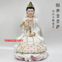 在飛比找Yahoo!奇摩拍賣優惠-佛像觀音菩薩家用供奉觀音佛像陶瓷漢白玉觀音菩薩家用供奉觀音佛