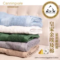 在飛比找蝦皮商城優惠-【Canningvale】多款選 澳洲家用品牌 皇家金埃及棉