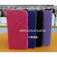 在飛比找蝦皮購物優惠-【台灣3C】全新 OPPO A73.A75.A75S 專用冰