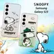 史努比/SNOOPY 正版授權 三星 Samsung Galaxy S23 漸層彩繪空壓手機殼