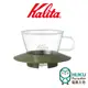 【日本Kalita】155 wave 系列 蛋糕型玻璃濾杯（迷彩綠）1-2杯份 適用155蛋糕濾紙 台灣