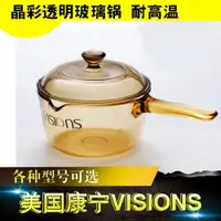 在飛比找ETMall東森購物網優惠-美國康寧晶彩透明鍋單柄鍋VSP-1L/1.0L/1.5/2.