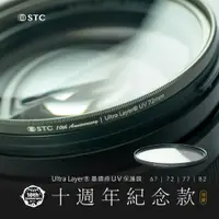 在飛比找蝦皮購物優惠-STC 十週年紀念款 墨鑽綠 Ultra Layer UV 