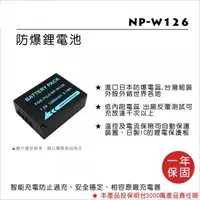在飛比找蝦皮購物優惠-【控光後衛】樂華FUJIFILM NP-W126 鋰電池
