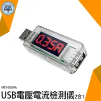 在飛比找Yahoo奇摩購物中心優惠-USB電壓電流檢測儀 電源電表 測量電壓表 電流表 USB監