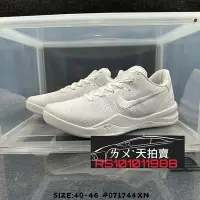 在飛比找Yahoo!奇摩拍賣優惠-NIKE ZOOM KOBE 8 ZK8 白 白色 全白色 