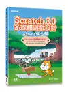Scratch 3.0多媒體遊戲設計&Tello無人機