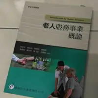 在飛比找蝦皮購物優惠-老人服務事業概論  華都文化