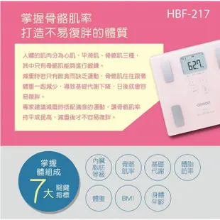 OMRON歐姆龍體重體脂計HBF-217 原廠公司貨【醫康生活家】