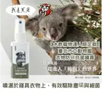 尤加利衣物防蟎抗菌噴霧60ML_臺北市立動物園無尾熊（芙蓉）*木酢寵物達人