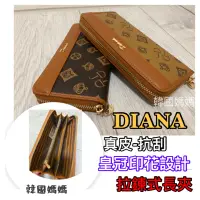 在飛比找蝦皮購物優惠-精品品牌✨DIANA 皮夾 長夾 女生 女用 真皮長夾 拉鍊