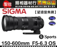 在飛比找Yahoo!奇摩拍賣優惠-【補貨中10906】 150-600MM 大砲 Spotrs