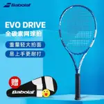 【哆哆購戶外】百保力BABOLAT百寶力網球拍單人男女全碳素訓練球拍 EVO DRIVE 【已穿綫】免運