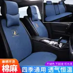 🔥臺灣熱賣🔥汽車坐墊全包四季通用亞麻座套全包圍棉麻佈藝座墊卡通專用座椅套