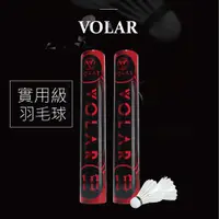 在飛比找蝦皮購物優惠-【VOLAR】VOLAR-10 鴨毛練習級羽毛球 超耐打訓練