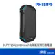 PHILIPS 飛利浦 DLP7725N 10000mAh 太陽能 軍規行動電源