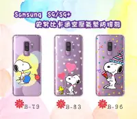 在飛比找Yahoo!奇摩拍賣優惠-三星S9/S9+史迪奇卡通空壓氣墊防摔殼 款式眾多型號齊全A