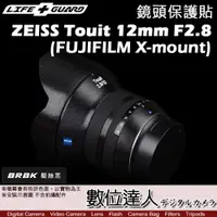 在飛比找數位達人優惠-LIFE+GUARD 鏡頭 保護貼 ZEISS Touit 