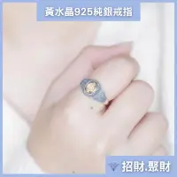 在飛比找蝦皮商城精選優惠-【附發票】黃水晶 水晶 水晶戒指 純銀戒指 黃水晶戒指 礦石