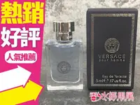 在飛比找樂天市場購物網優惠-VERSACE 凡賽斯 Pour Homme 經典男性小香 