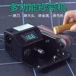 砂帶機型用微型砂紙帶打磨機電動磨刀器拋光機多功能