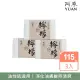 【YUAN 阿原】檸檬皂-115gx3入(青草藥製成手工皂)