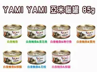 在飛比找Yahoo!奇摩拍賣優惠-SNOW的家【96罐$2016宅配免運組】YAMI YAMI