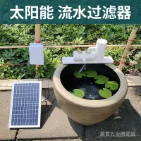 在飛比找蝦皮商城精選優惠-太陽能魚池無電水循環流水器擺件自動不用電循環水魚缸免插電水泵