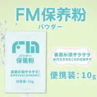 在飛比找蝦皮購物優惠-【蜜桃情趣】日本FM  飛機杯 自慰器 10g 保養粉 保護