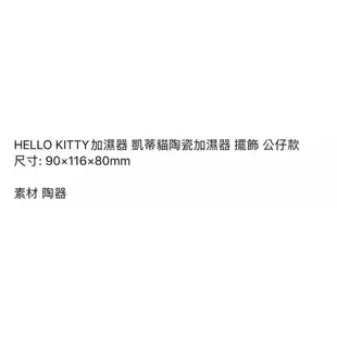 Kitty加濕器凱蒂貓陶瓷加濕器擺飾公仔款正版三麗鷗賣場還有賣美樂蒂加濕器