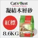 CAT'S BEST凱優〔紅標凝結木屑砂，20L/8.6kg〕(單包)