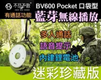 在飛比找Yahoo!奇摩拍賣優惠-【傻瓜批發】不見不散迷彩珍藏版 BV600行動版 (BV20