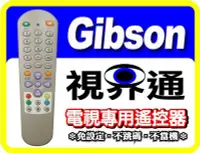 在飛比找Yahoo!奇摩拍賣優惠-【視界通】Gibson《吉普生》電視專用型遙控器_適用RC-