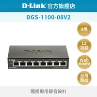 在飛比找蝦皮商城優惠-D-Link 友訊 DGS-1100-08V2 8埠 Gig