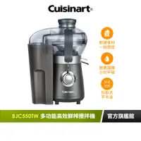 在飛比找蝦皮商城優惠-美國Cuisinart美膳雅 多功能高效鮮榨攪拌機 BJC-