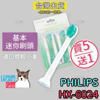 在飛比找Yahoo!奇摩拍賣優惠-【ProGo】PHILIPS牙刷 （4支）標準型迷你牙刷頭 