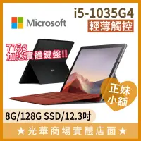 在飛比找蝦皮購物優惠-Q妹小舖❤I5 Surface Pro 7 8G/128G/