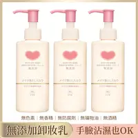 在飛比找PChome24h購物優惠-【日本牛乳石鹼】無添加卸妝乳150ml X3