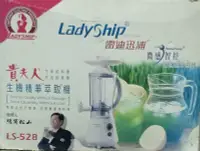 在飛比找Yahoo!奇摩拍賣優惠-貴夫人  LS-528 生機精華萃取機...附原廠食譜...