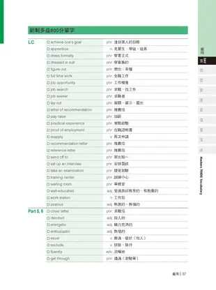 全新!新制多益TOEIC單字+聽力+閱讀 題庫大全【博客來獨家套書】：最完備、全面的新制多益學習套書(附2 MP3+互動式聽力答題訓練光碟+音檔下載QR碼)