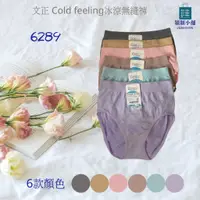 在飛比找蝦皮購物優惠-🎀穎穎小舖🎀🇹🇼台灣製 文正 6289 Cold feeli