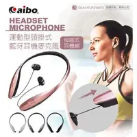 在飛比找PChome商店街優惠-aibo BT810 頸掛立體聲藍牙耳機 運動藍芽耳機