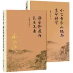 【全新正品】靜坐修道與長生不老 小言黃帝内經與生命科學 南懷瑾書籍兩本 經典解讀生命科學道家養生理論闡述養心養性養生