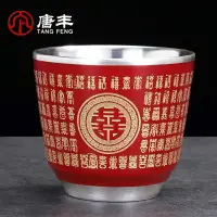 在飛比找樂天市場購物網優惠-唐豐鎏銀杯功夫品茗杯陶瓷小茶杯福祿壽囍單杯禮盒裝送長輩190