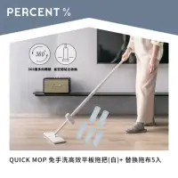 在飛比找momo購物網優惠-【PERCENT 百潔】QUICK MOP 免手洗高效平板拖