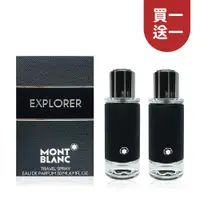 在飛比找誠品線上優惠-【買1送1】MONTBLANC EXPLORER 萬寶龍 探