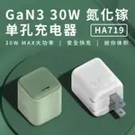 🌺3C好市多 GAN 30W 氮化鎵 充電器套裝 PD快充 HA715 65W HA729 HA719